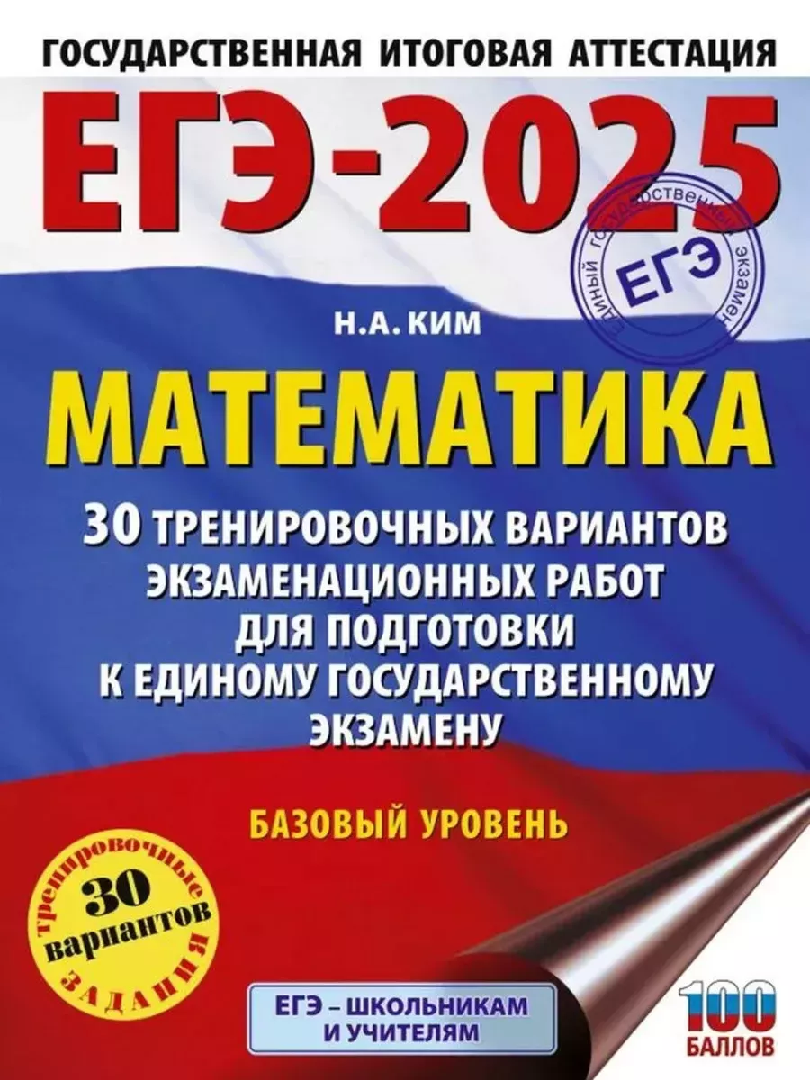 Математика профиль баллы. Ф. Егэ 2019 математика. Егэ профильная математика 2023 лысенко. Тренировочные егэ математика профиль 2025 год.