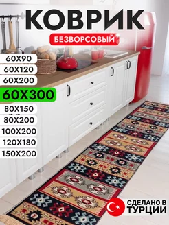 Ковровая дорожка безворсовая 60х300 см хлопок NG 265117108 купить за 2 508 ₽ в интернет-магазине Wildberries