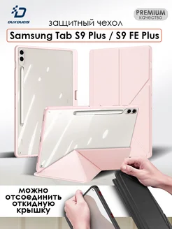 Чехол для Samsung Tab S9 PLUS, FE PLUS Dux Ducis 265117461 купить за 1 149 ₽ в интернет-магазине Wildberries