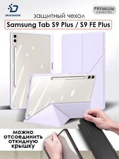 Чехол для Samsung Tab S9 PLUS, FE PLUS Dux Ducis 265117462 купить за 1 086 ₽ в интернет-магазине Wildberries