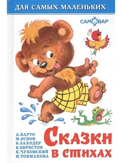 Сказки в стихах