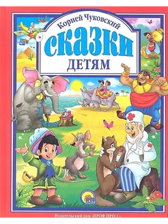 Сказки детям. Красная