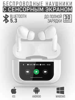 Наушники беспроводные AirPro 2 с дисплеем для iPhone Android GusBeat 265120363 купить за 790 ₽ в интернет-магазине Wildberries