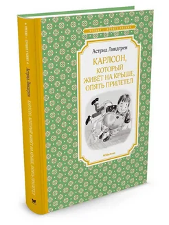 Карлсон который живет на крыше, опять прилетел