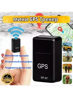 Универсальный мини GPS трекер отслеживание