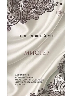 Мистер