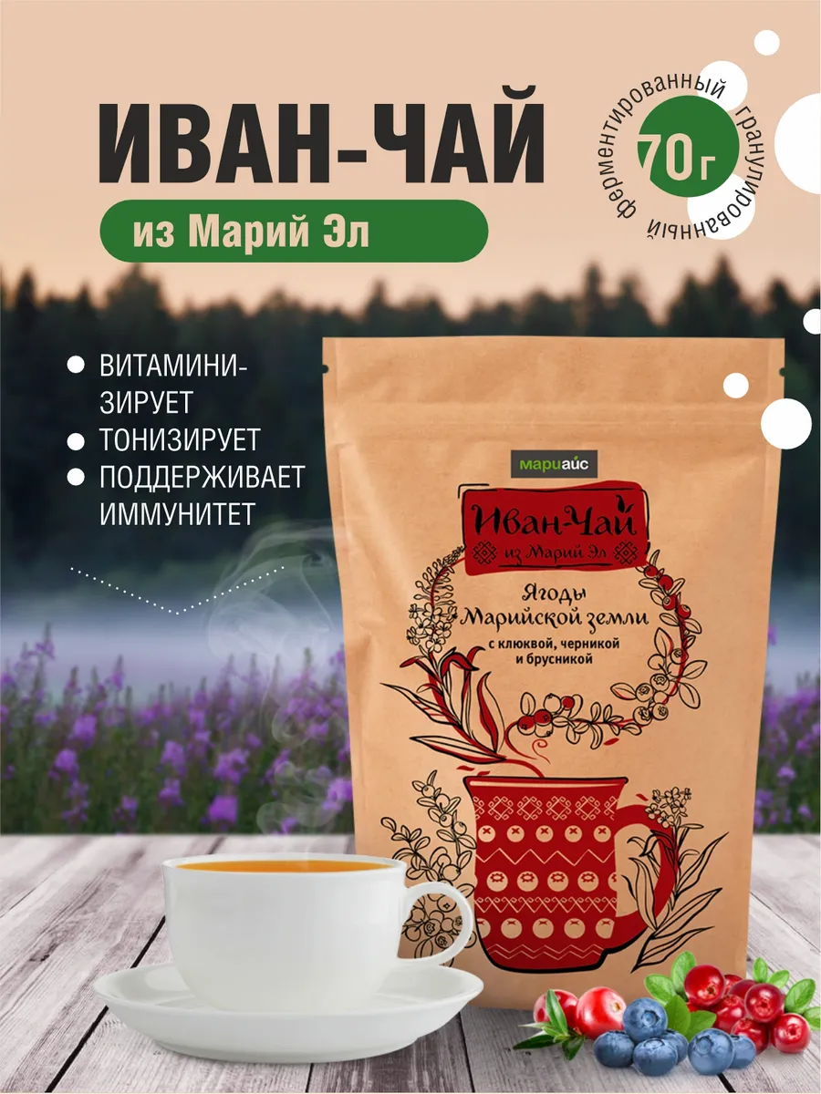 Подарочный Иван - Чай Ягоды Марийской Земли