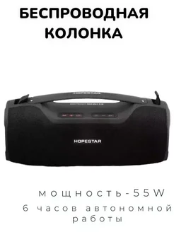 Беспроводная колонка Hopestar A6 Pro (55W BassSpeaker) J B L 265124699 купить за 10 413 ₽ в интернет-магазине Wildberries