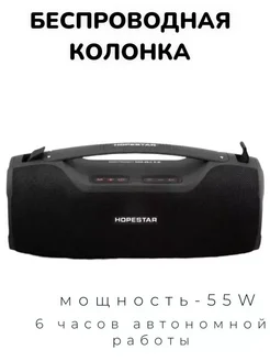 Беспроводная колонка Hopestar A6 Pro (55W BassSpeaker) J B L 265124783 купить за 10 248 ₽ в интернет-магазине Wildberries