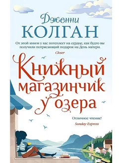 Книжный магазинчик у озера