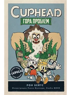 CUPHEAD. Гора проблем. Выпуск 2