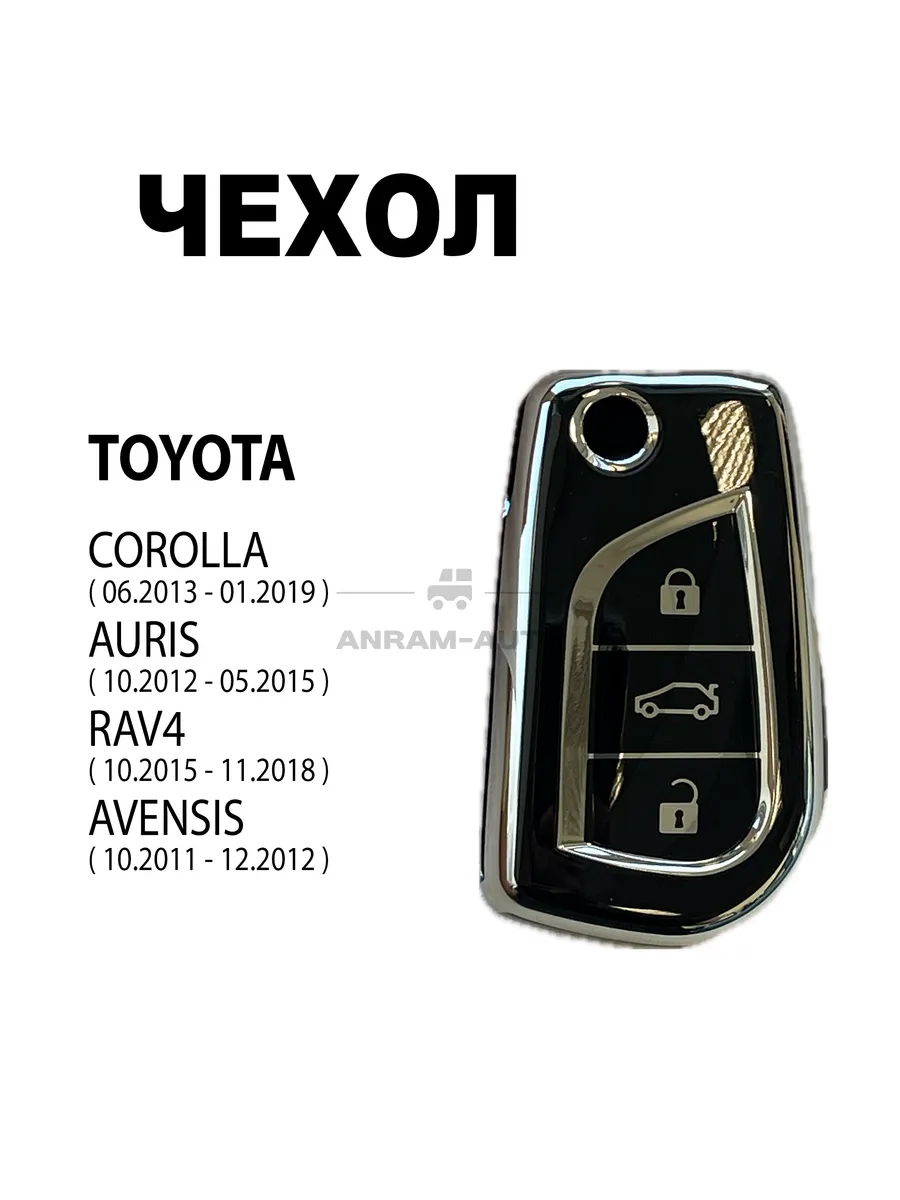 Чехол для ключа Тойота Toyota...