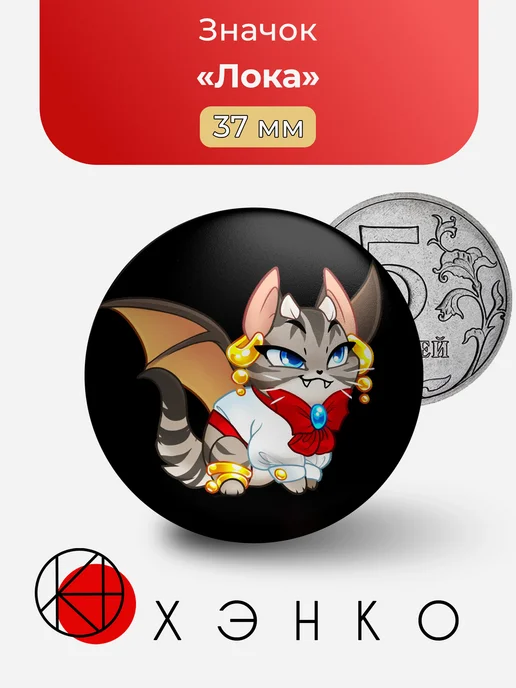 Брелок с Лока из castle cats
