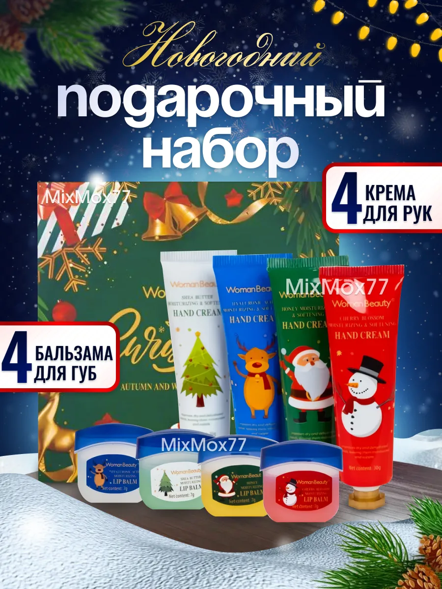 Новогодний набор кремов...