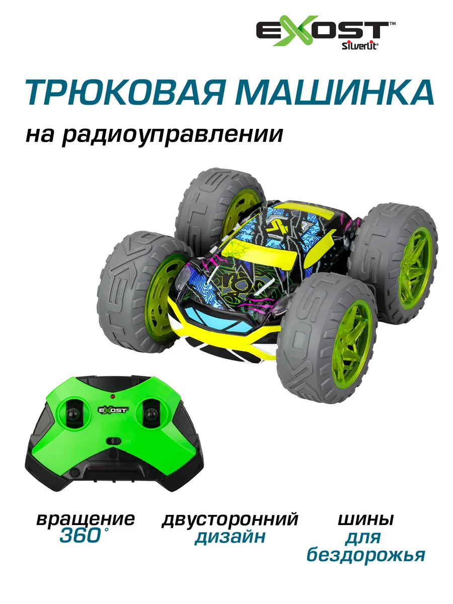 Машинка на пульте управления Кросс Флеш 360