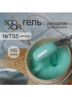 Камуфлирующий густой гель TS5, мятный с шиммером,100гр SAXAR 265135147 купить за 1 822 ₽ в интернет-магазине Wildberries