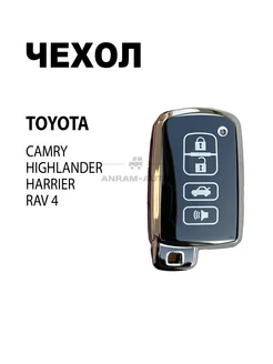 Чехол для ключа Toyota Camry Highlander Harrier RAV4