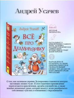 Подарок на новый год книги для детей Все про Дедморозовку