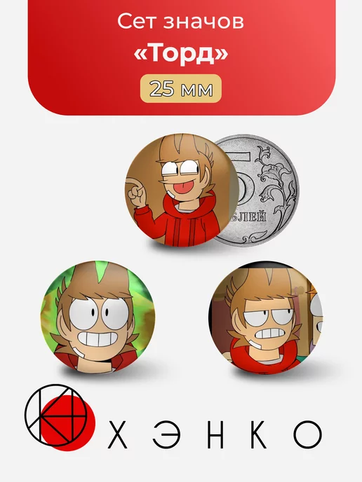 Торд Eddsworld