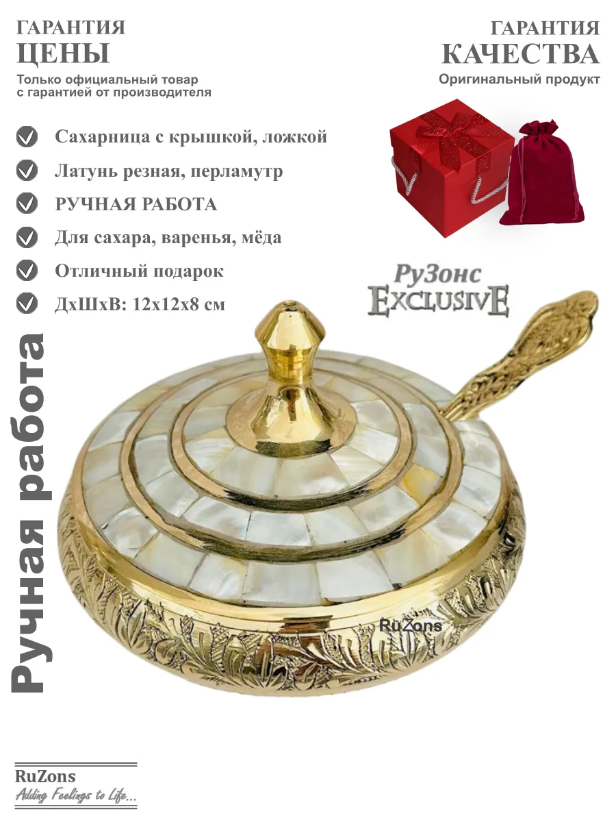 Сахарница латунная