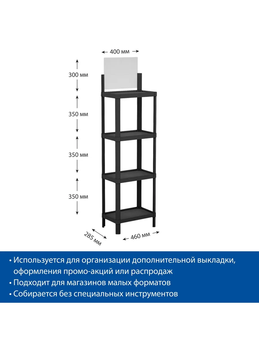 Пластиковый дисплей MINIFLEX, цвет черный