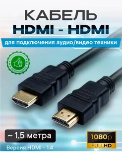 Кабель HDMI