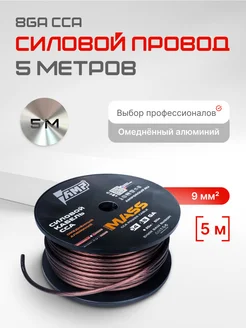 Провод силовой MASS 8Ga 5 метров Черный AMP 265137551 купить за 402 ₽ в интернет-магазине Wildberries