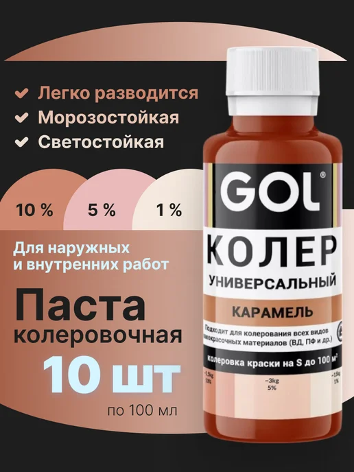 GOL Паста колеровочная № 77 Карамель 100 мл, 100 мл