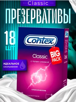 Презервативы Classic 18 шт