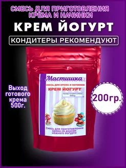 Крем для торта, Йогурт МАСТИШКА 265139355 купить за 283 ₽ в интернет-магазине Wildberries