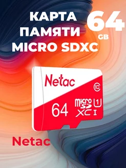 Карта памяти 64 ГБ MicroSDXC флешка микро сд