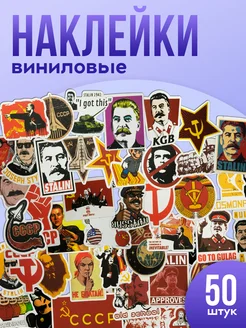 Наклейки на телефон СССР ретро Stickerslove 265139683 купить за 118 ₽ в интернет-магазине Wildberries