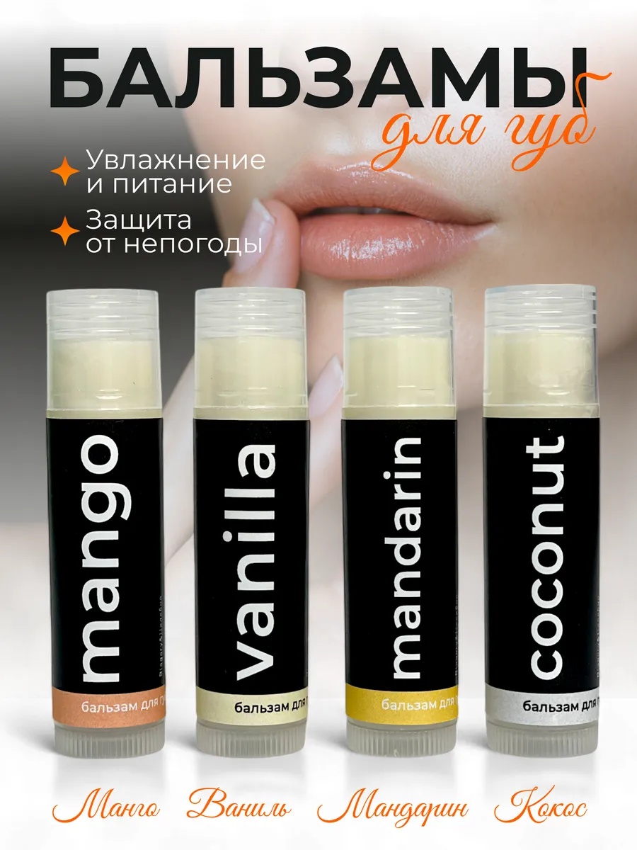 Бальзам для губ...