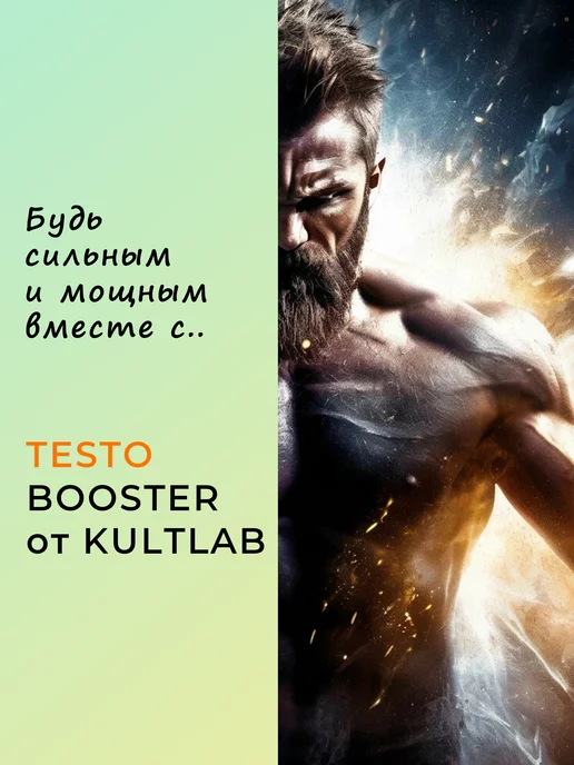 KultLab Тестостерон для мужчин в капсулах, вариант, фото 4
