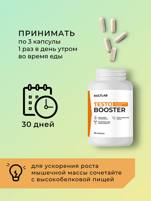 KultLab Тестостерон для мужчин в капсулах, вариант, фото 7