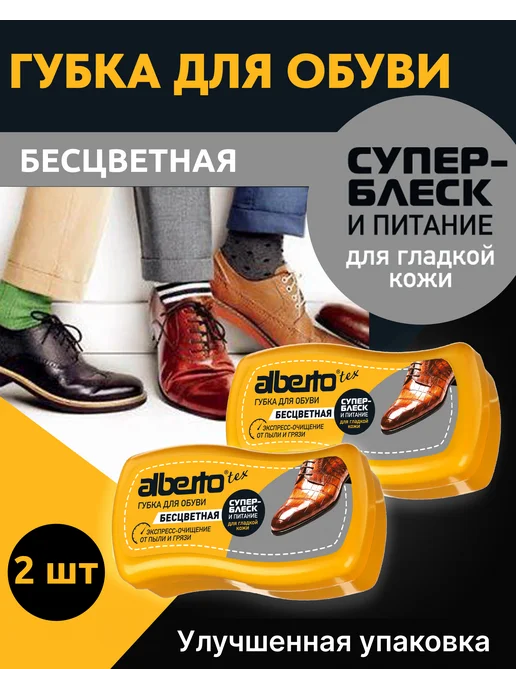 Albertotex Губка для обуви и изделий из кожи бесцветная, вариант