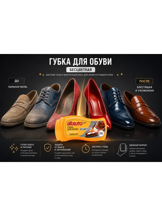 Albertotex Губка для обуви и изделий из кожи бесцветная, вариант, фото 2