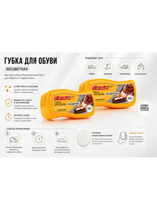 Albertotex Губка для обуви и изделий из кожи бесцветная, вариант, фото 3