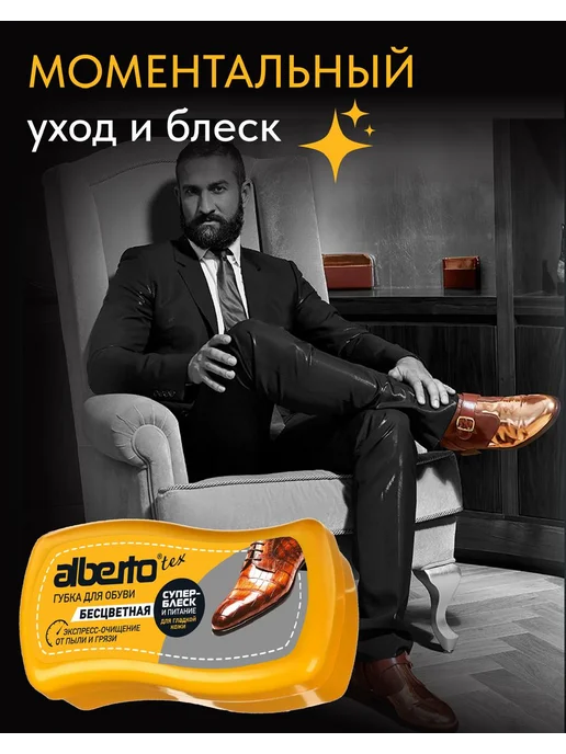Albertotex Губка для обуви и изделий из кожи бесцветная, вариант, фото 4
