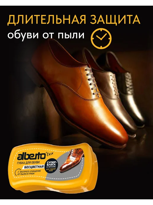 Albertotex Губка для обуви и изделий из кожи бесцветная, вариант, фото 5