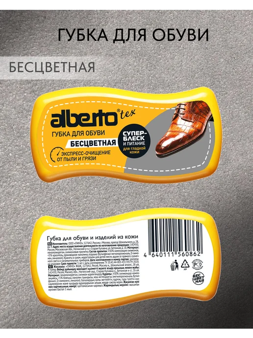 Albertotex Губка для обуви и изделий из кожи бесцветная, вариант, фото 8