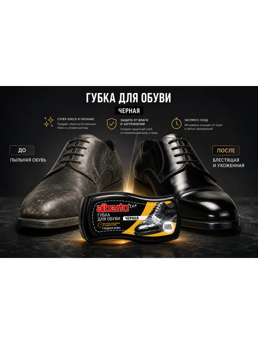 Albertotex Губка для обуви и изделий из кожи бесцветная, черный, фото 2