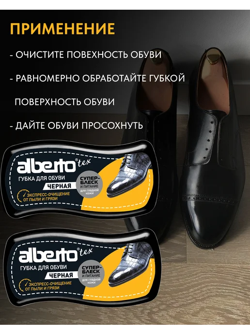 Albertotex Губка для обуви и изделий из кожи бесцветная, черный, фото 6