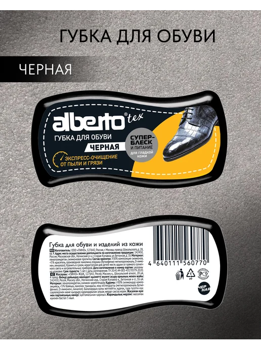 Albertotex Губка для обуви и изделий из кожи бесцветная, черный, фото 7