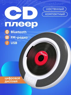 Музыкальный, ультратонкий проигрыватель CD плеер mp3