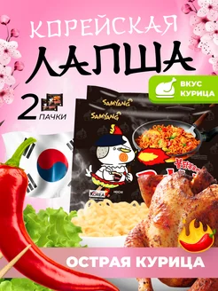 Лапша быстрого приготовления Самянг Buldak Hot Chicken Ramen