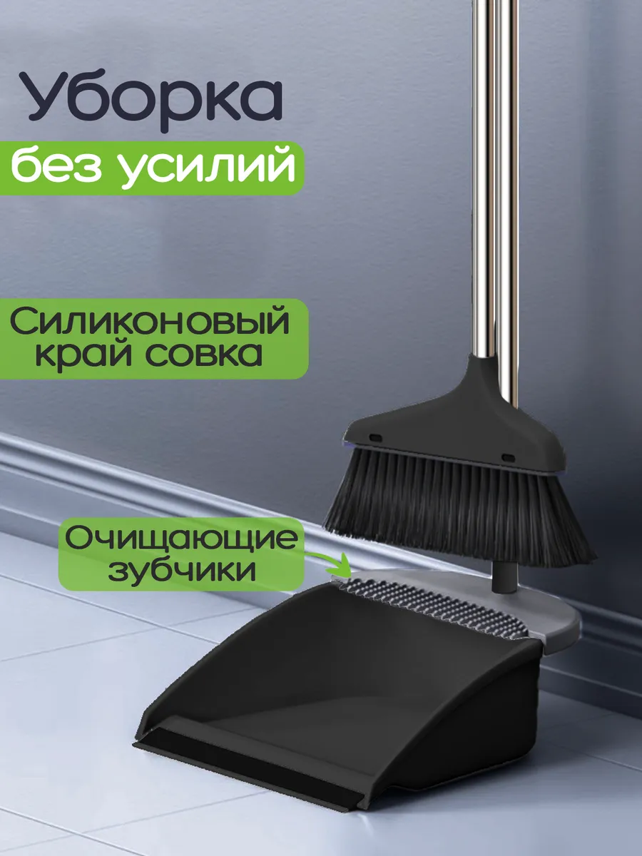 Веник с совком для дома и...