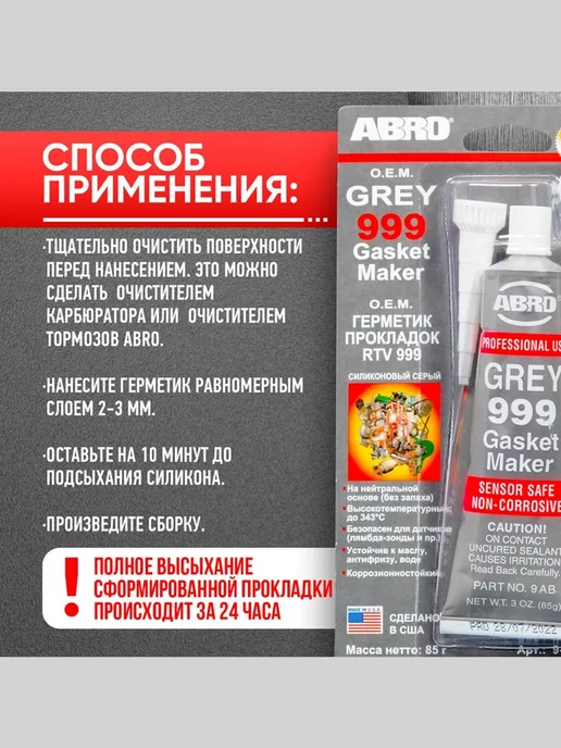 Герметик прокладок авто Герметик высокотемпературный прокладок для авто серый 85гр, 85 г, фото 8