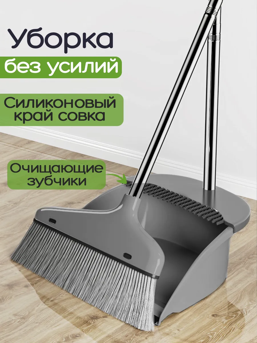 Веник с совком для дома и...