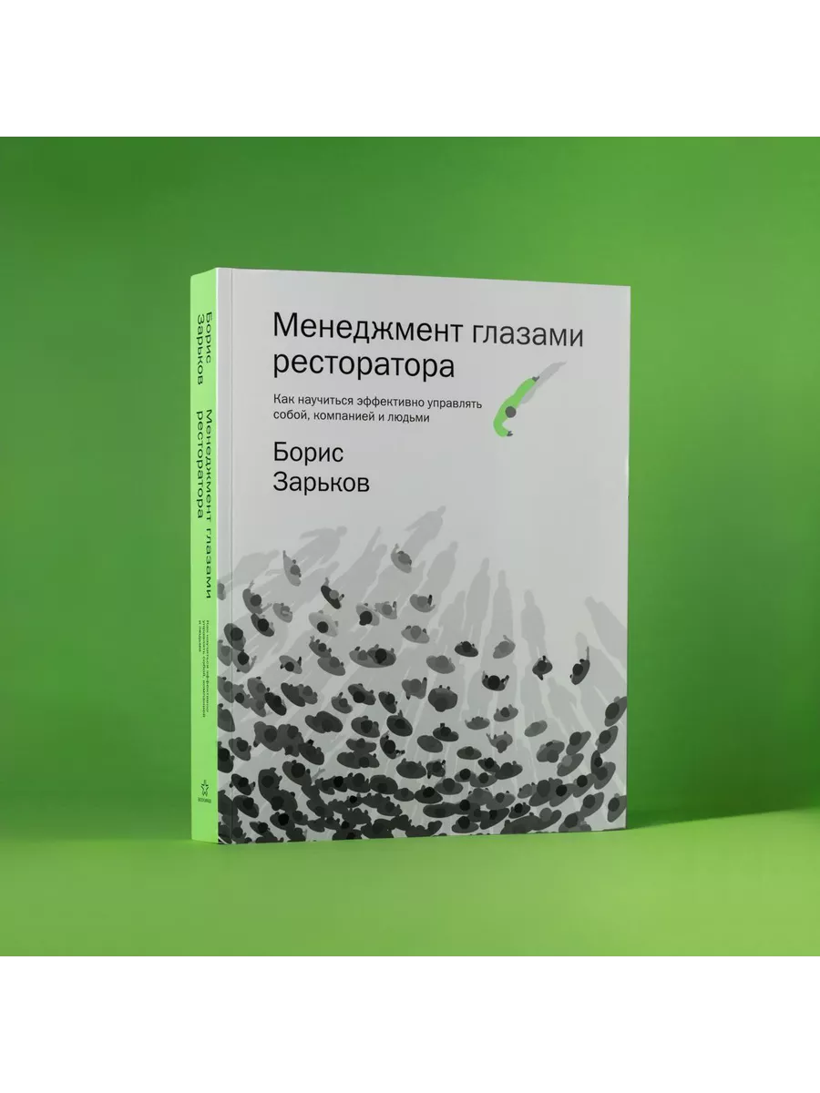 Менеджмент глазами ресторатора